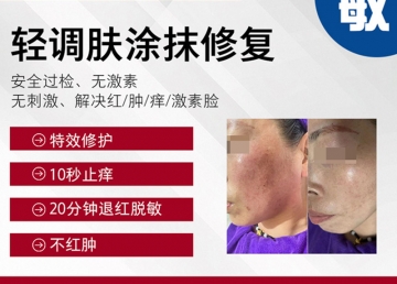 轻调肤涂抹修复