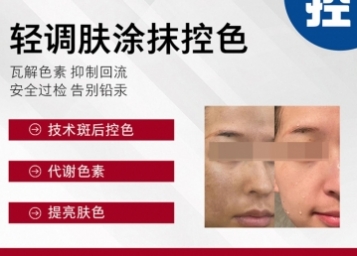 轻调肤涂抹控色