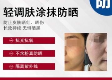 轻调肤涂抹防晒