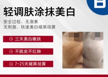 轻调肤涂抹美白