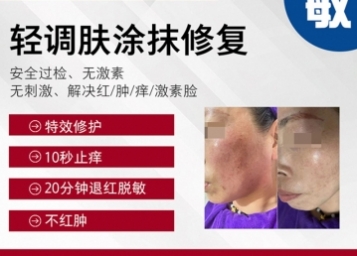 轻调肤涂抹修复